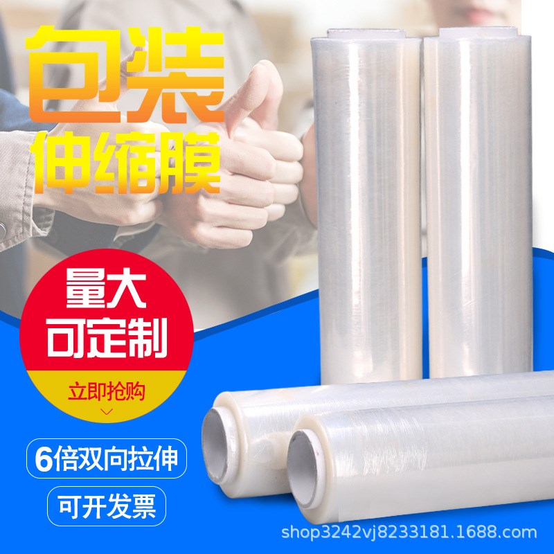 50cm宽缠绕膜包装膜拉伸膜工业保险膜保护膜塑料T膜打包膜胶膜薄