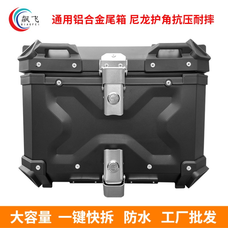 25L/35L/45Ll/55L/65L/80L/100L摩托车铝合金尾箱防水大容量电动