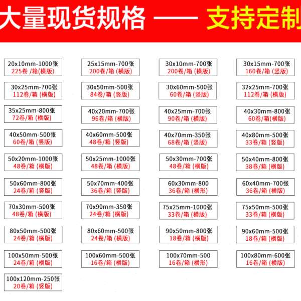 三防热敏标签纸20~100价签小条码纸不干胶贴纸热敏纸打印纸