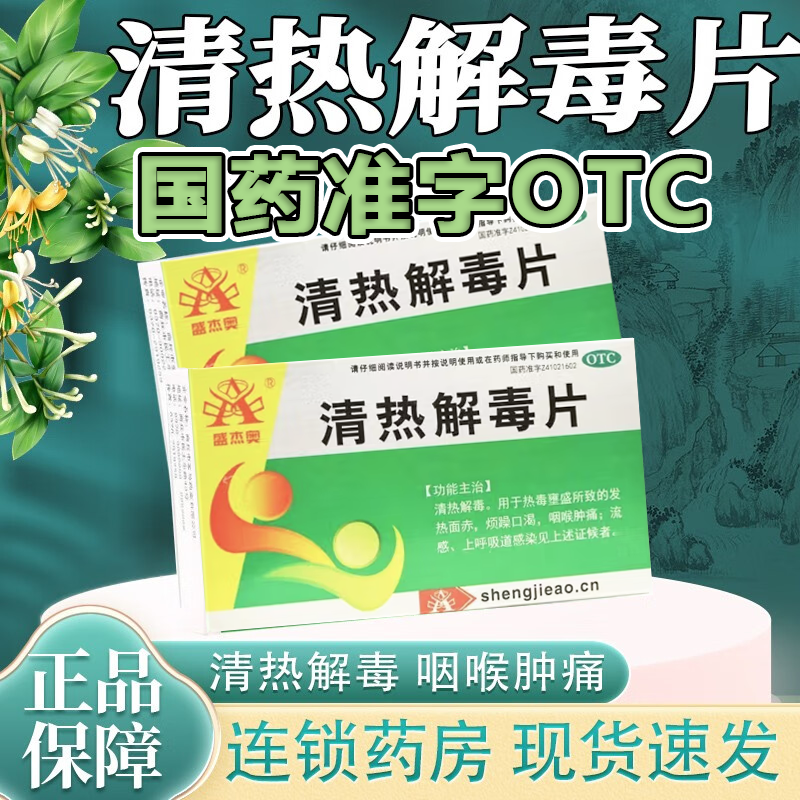 【云丰】热毒清片36片/盒清热解毒咽炎咽喉发炎慢性咽炎咽喉炎