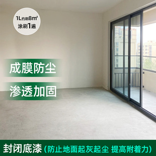 防水封闭抗碱底漆透明乳胶漆内墙外墙地坪漆底漆加固地面封闭底漆