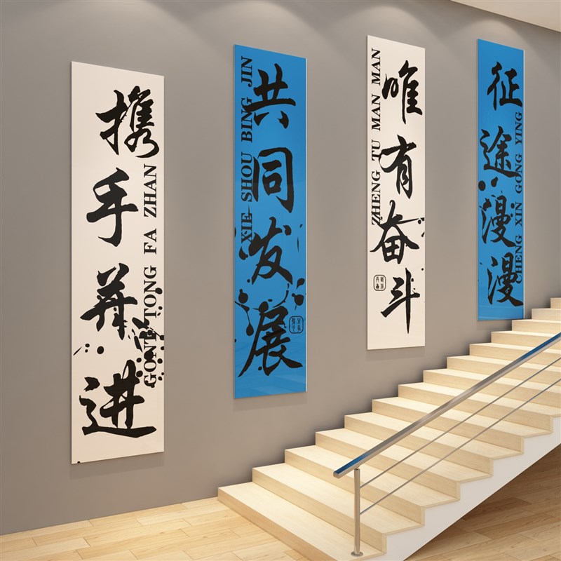 办公室职场氛围布置企业销售公司文化楼梯背景墙面装饰画网红图片
