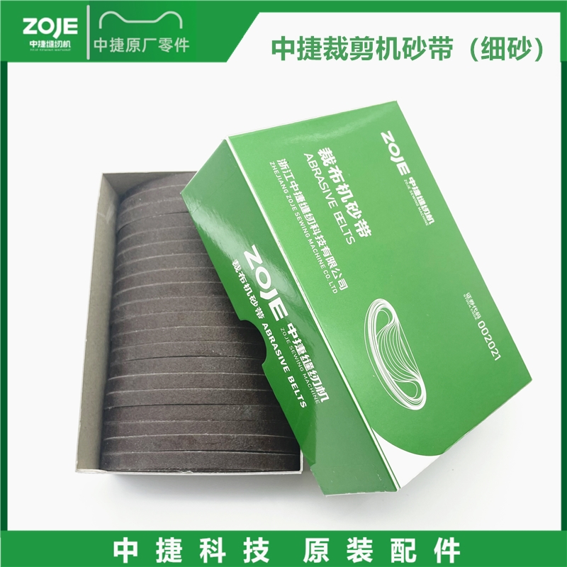 中捷立式裁布机砂带电剪刀磨刀砂条沙皮合金钢黑砂中砂细沙