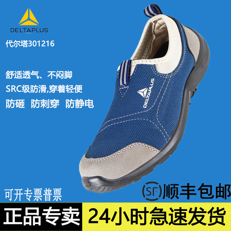 代尔塔劳保鞋男夏季透气防臭轻便钢头防砸防刺穿工作静电安全鞋女
