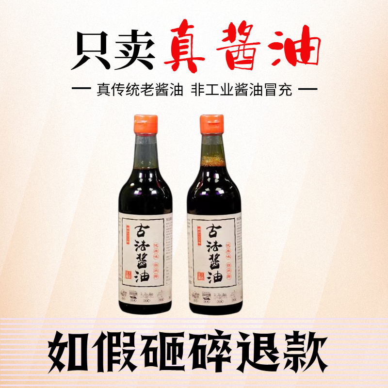 广东传统手工酱油非工业速酿酱油