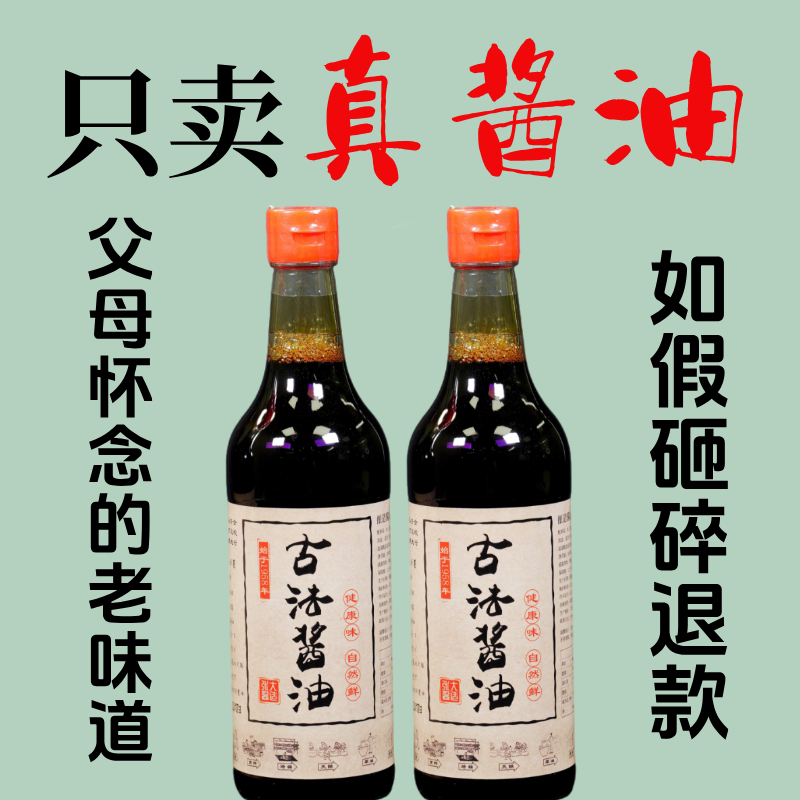纯粮食酿造酱油无添加无糖无碘手工酱油寿司拌饭煲仔饭小瓶生抽