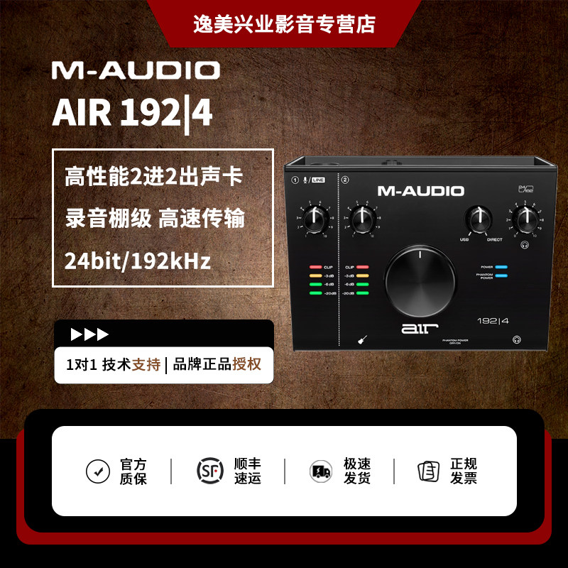 M-AUDIO AIR 192|4 2进2出专业音频接口/外置声卡录音直播