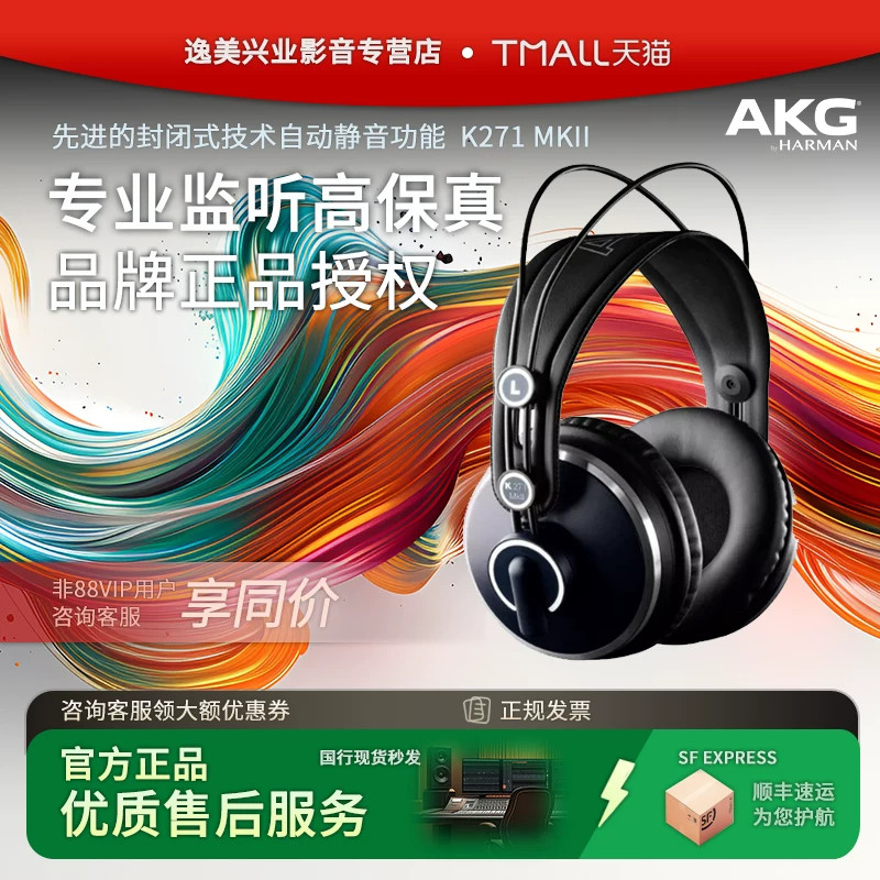 AKG爱科技头戴式耳机K271 MKII专业监听高保真hifi录音全封闭耳机