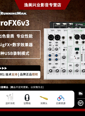 RunningMan美技美奇ProFX6v3调音台外置声卡手机直播录音k歌带USB