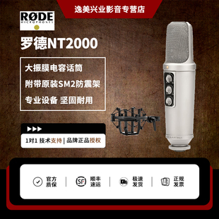 RODE罗德NT2000大振膜多指向录音人声乐器电容话筒配音直播唱歌