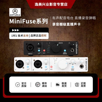 Arturia MiniFuse 1 2 4 音频接口K歌直播编曲制作有声书声卡