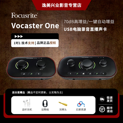Focusrite福克斯特Vocaster VC One Two播盒USB电脑录音直播声卡