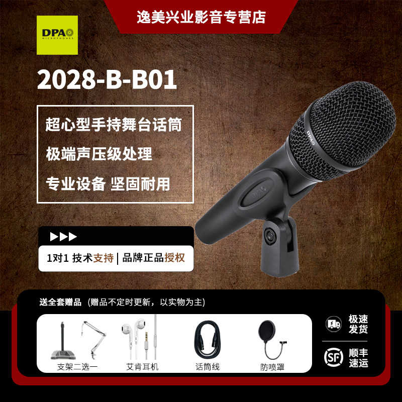 DPA 2028-B-B01电容话筒舞台演出唱歌人声录音超心型手持麦克风