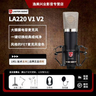 Lauten Audio LA220 V1 V2 大振膜电容话筒录音编曲K歌有声书