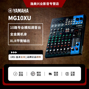 Yamaha雅马哈MG10XU 10路专业模拟调音台 有效果器 有USB接口