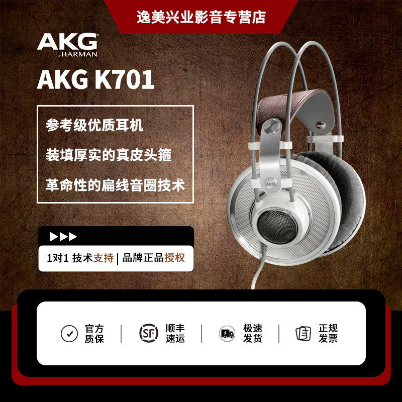 AKG/爱科技K701高端音乐耳机头戴式全开放式专业监听DJ发烧级,影音电器,有线HIFI耳机,淘宝优惠券,粉丝福利购,淘宝优惠卷