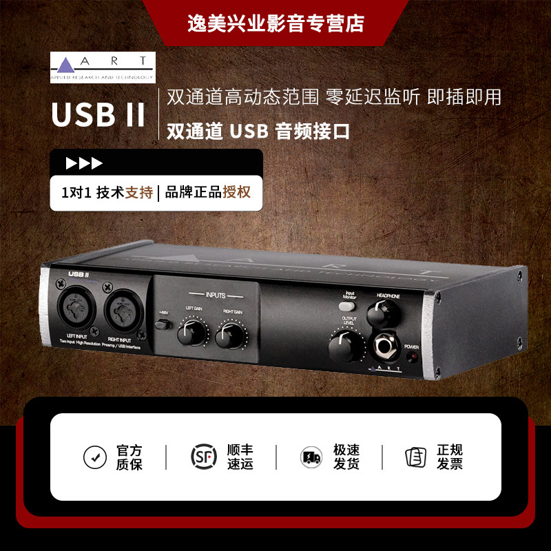 ART USBII 2进2出专业录音声卡 32bit/192kHz高解析 MIDI接口