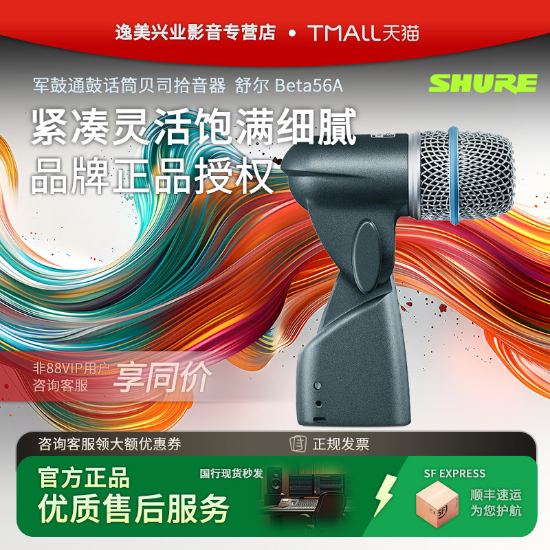 Shure/舒尔 Beta56A军鼓通鼓话筒贝司拾音器铜管乐器动圈麦克风