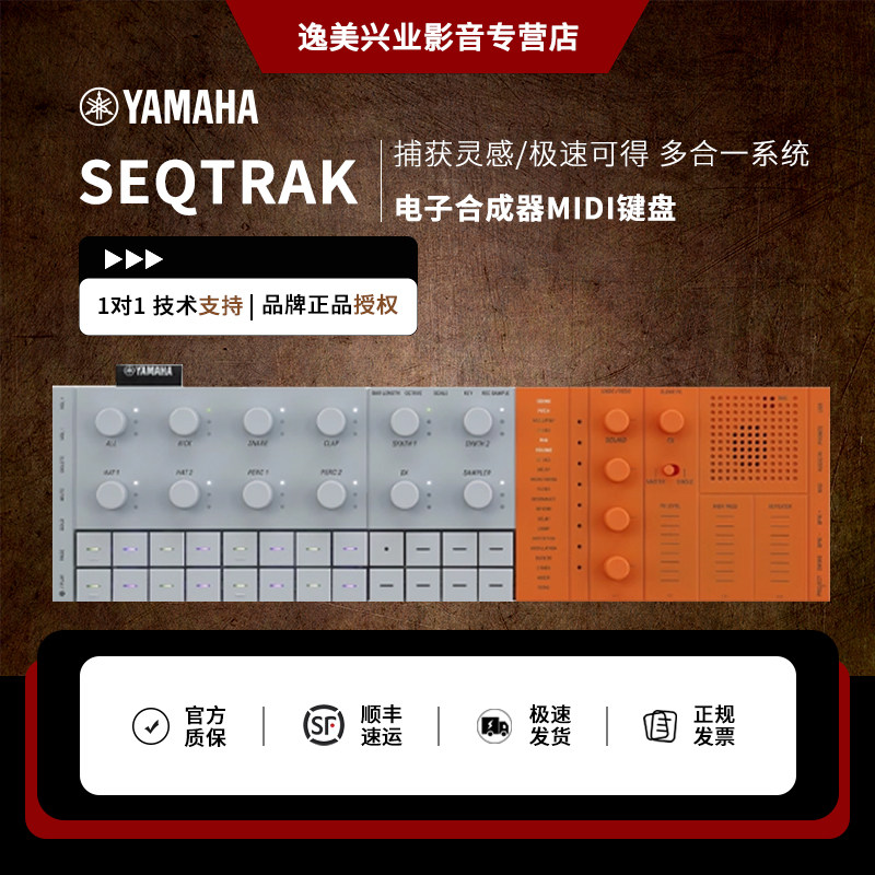雅马哈/YAMAHA SEQTRAK电子合成器MIDI键盘音序器