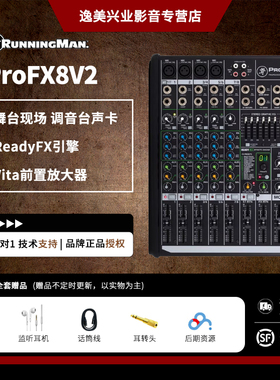 RunningMan美技美奇ProFX8v2专业效果调音台带USB接口支持录音