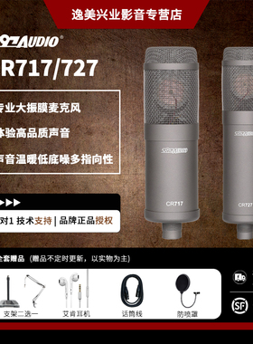 北京797audio CR717 CR727大振膜电子管电容麦克风录影棚主播话筒