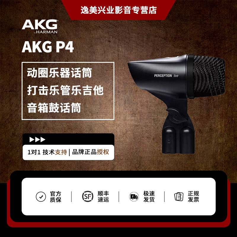 AKG/爱科技 P4 专业动圈麦克风乐器专用打击乐管乐吉他音箱鼓话筒