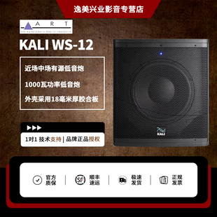 K&L KALI WS-12 近场中场有源低音炮 1000W 现场舞台音箱专业