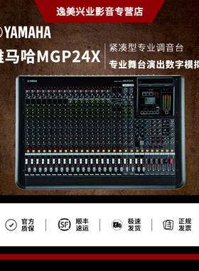 Yamaha雅马哈 MGP24X 专业舞台演出 数字模拟调音台 支持U盘录音