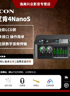 icon艾肯4NanoS声卡24年新款直播K歌手机声卡专业高端唱歌录音