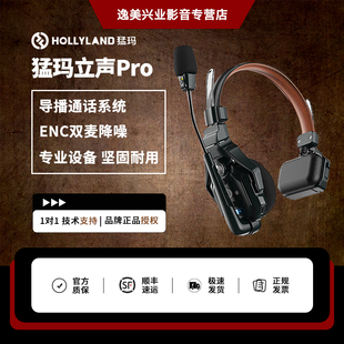 猛玛立声Pro三方通话无线导播系统猛犸内通讯全双工头戴对讲耳机