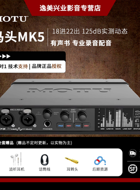 马头MOTU Ultralite MK5声卡专业录音棚18进22出带DSP效果直播