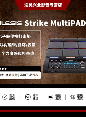 爱丽希思ALESIS Strike MultiPAD电子鼓便携打击垫电鼓打击板
