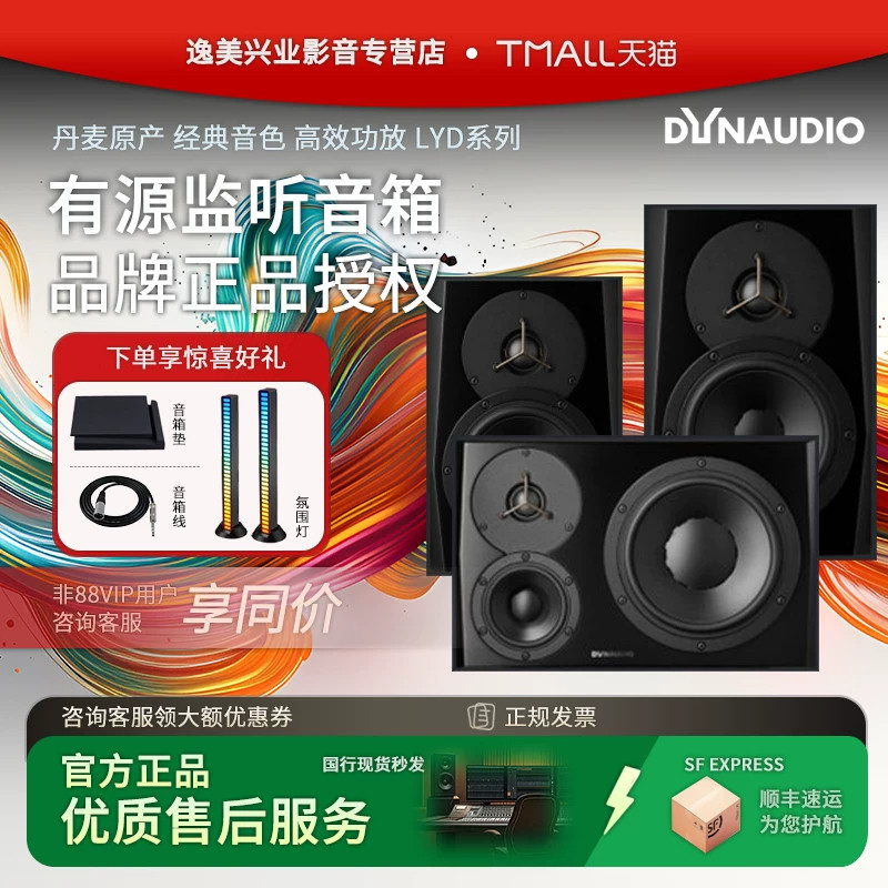 Dynaudio丹拿 LYD5 LYD7 LYD8 LYD48丹麦原产录音棚有源监听音箱