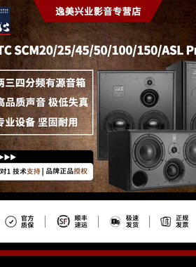 ATC SCM20/25/45/50/100/150/ASL Pro两三四分频有源监听音箱