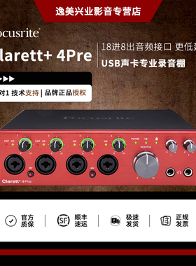 Focusrite福克斯特Clarett+ 4Pre USB声卡专业录音棚编曲音频接口