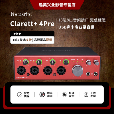 Focusrite福克斯特Clarett+ 4Pre USB声卡专业录音棚编曲音频接口