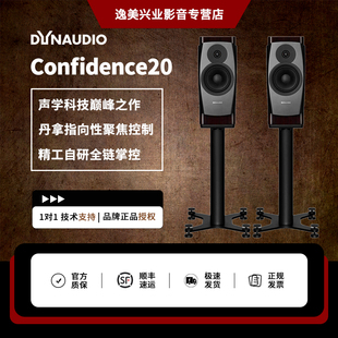 Dynaudio/丹拿信心Confidence20 无源HiFi丹拿发烧级音箱书架音箱
