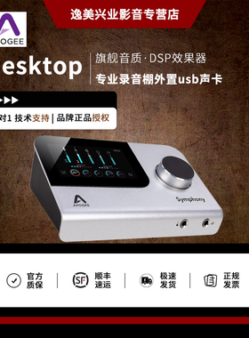 Apogee Symphony Desktop专业录音棚外置usb声卡编曲混音音频接口