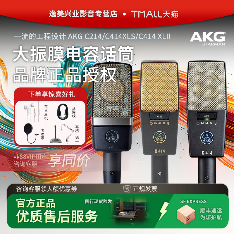 AKG/爱科技 C214/C414XLS/C414 XLII专业人声直播录音电容麦克风