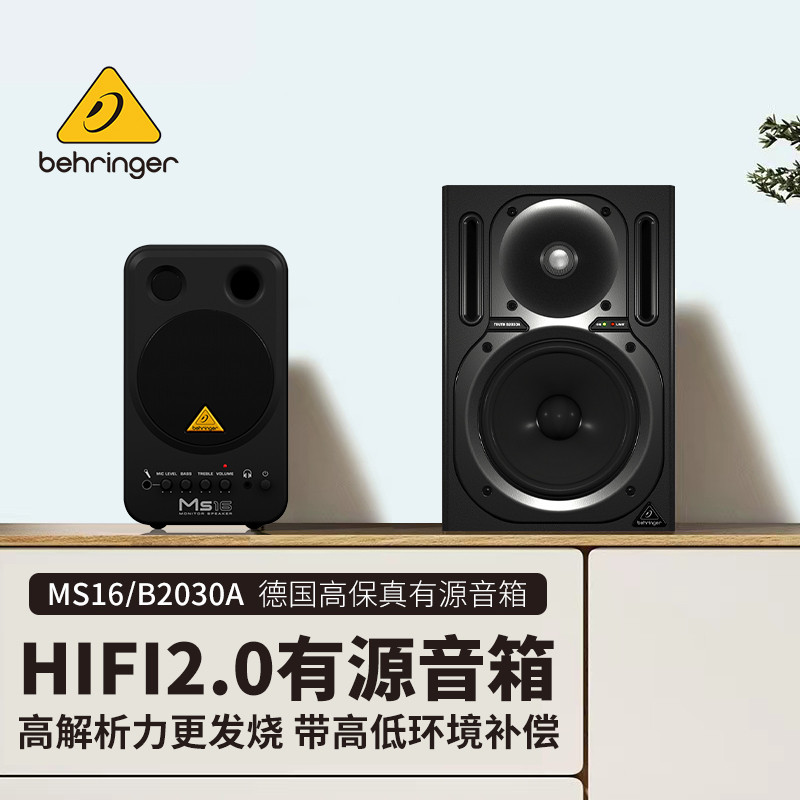 BEHRINGER/百灵达 B2030A德国正品高解析音响家用6寸有源监听音箱