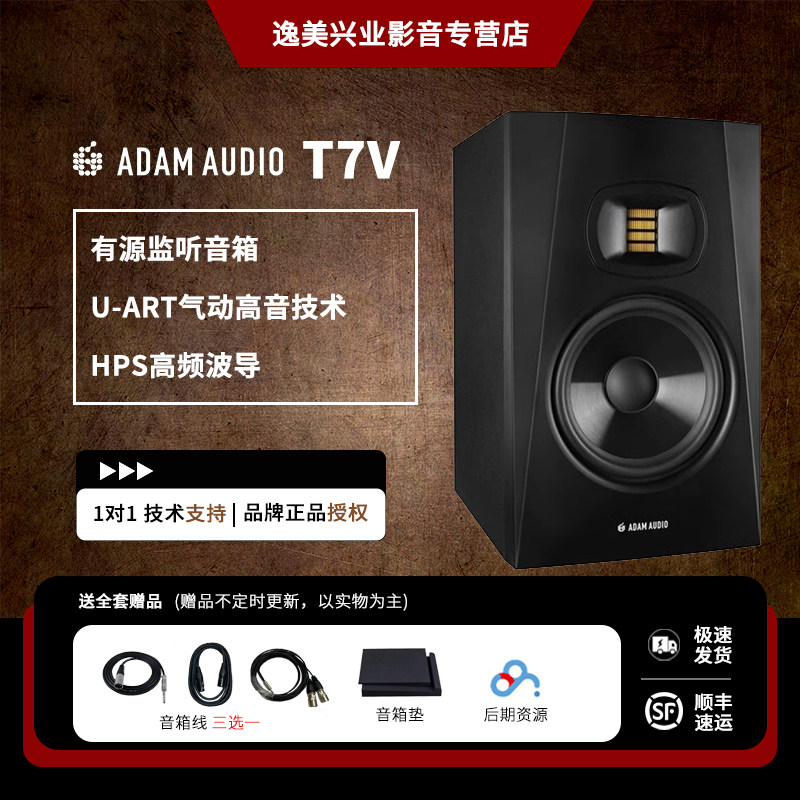 ADAM 亚当 T7V 7寸音箱 德国亚当 爱登姆  桌面近场有源监听音箱