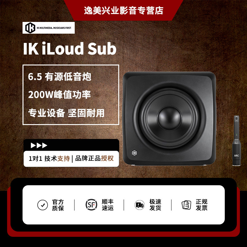 IK iLoud Sub低音炮音箱6.5英寸多媒体蓝牙低音响录音棚监听音箱