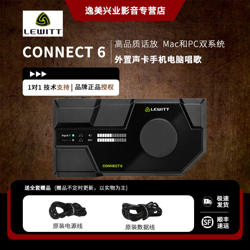 LEWITT/莱维特 CONNECT 6外置声卡手机电脑唱歌专用直播设备全套