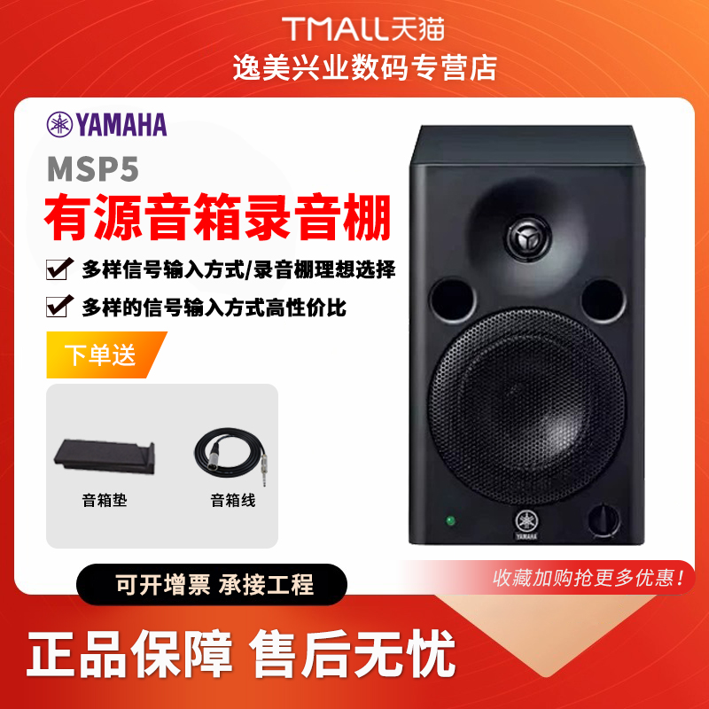 YAMAHA雅马哈MSP5 新品专业监听有源音箱录音棚桌面音箱HIFI