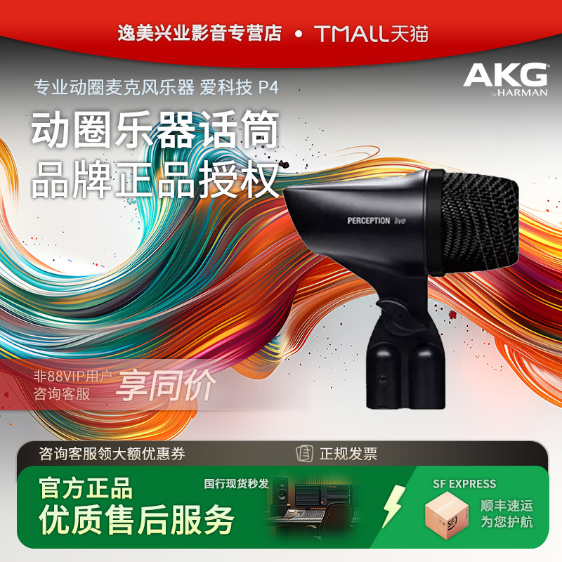 AKG/爱科技 P4 专业动圈麦克风乐器专用打击乐管乐吉他音箱鼓话筒