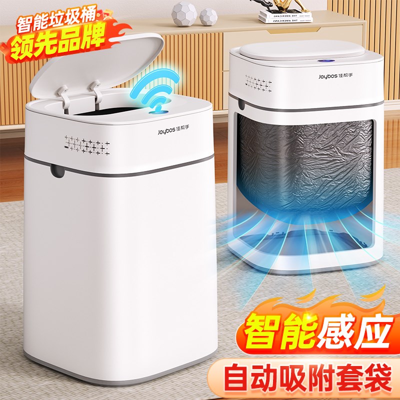 佳帮手智能感应式垃圾桶家用2025新款电动卫生间厕所客厅大号自动