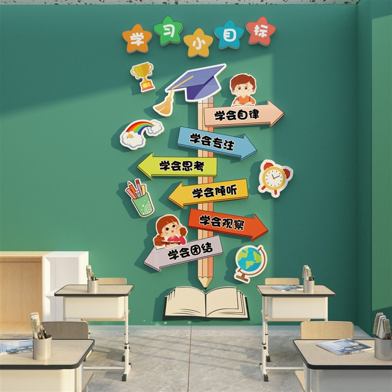 班级布置教室装饰墙面贴纸画黑板报神器氛围初中小学文化励志标语