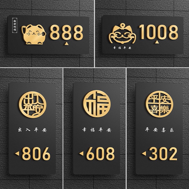 亚克力入户门装饰中式门牌号订制高级感号码牌家用轻奢创意房间房