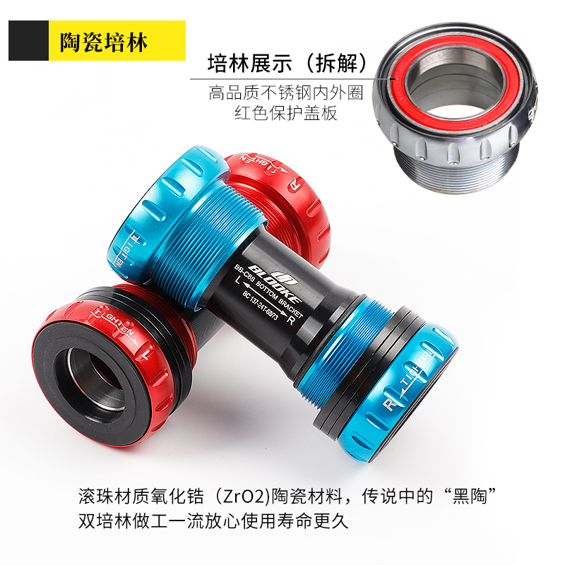 BLOOKE步洛克陶瓷培林中轴中空一体牙盘旋入式螺纹口超轻耐用