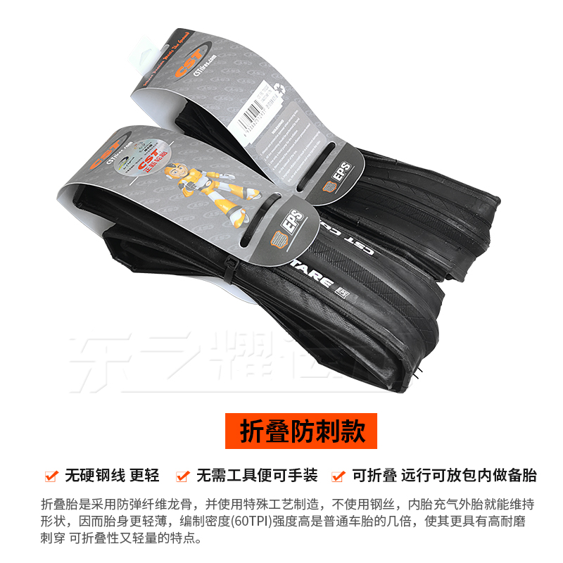CST正新公路车外胎 C1761占领者 700Cx23C 25C防刺耐磨自行车轮胎